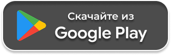 Скачайте из Google Play